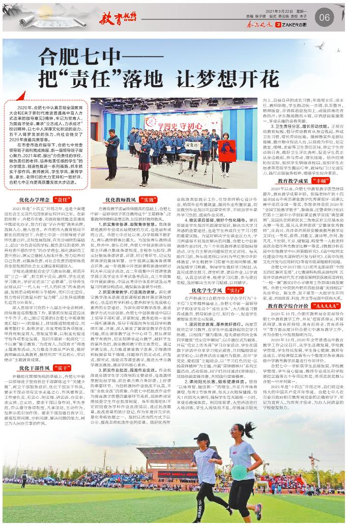 合肥晚报:luck18平台把“责任”落地 让梦想开花(图3)