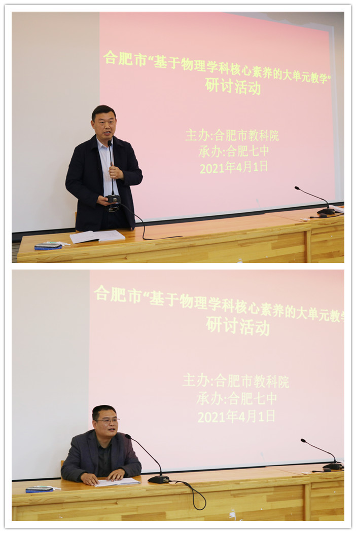 教科研处：“基于物理学科核心素养的大单元教学”研讨活动(图5)