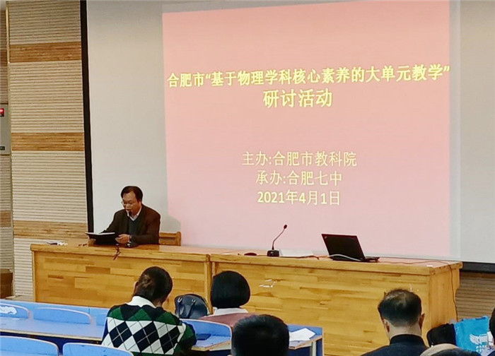教科研处：“基于物理学科核心素养的大单元教学”研讨活动(图6)