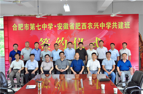 luck18平台·肥西农兴中学共建班成功签约(图1) 合影.jpg