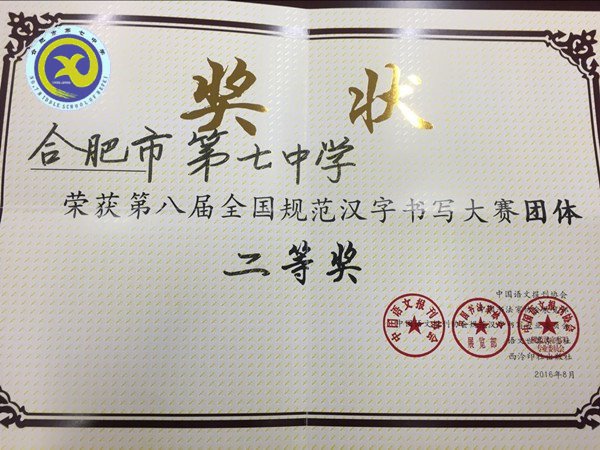 新校首届战绩惊人 教研工作亮点突出(图9) 新校首届战绩惊人 教研工作亮点突出(图9)
