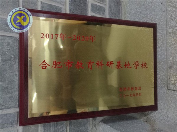 新校首届战绩惊人 教研工作亮点突出(图6) I$77@E7PKQWNQ~I0D)$A3AX.jpg