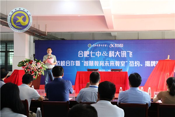 luck18平台与科大讯飞建立示范校合作,全国首个“智慧教育未来教室”落成(图1) luck18平台与科大讯飞建立示范校合作,全国首个“智慧教育未来教室”落成(图1)
