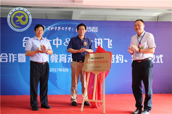 luck18平台与科大讯飞建立示范校合作,全国首个“智慧教育未来教室”落成(图7) luck18平台与科大讯飞建立示范校合作,全国首个“智慧教育未来教室”落成(图7)