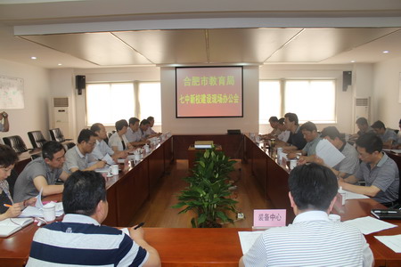 合肥市教育局全面统筹协调luck18平台新校建设、启用(图3)