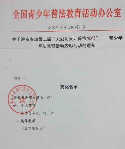 打造“零犯罪”校园 推进青少年普法教育(图1)
