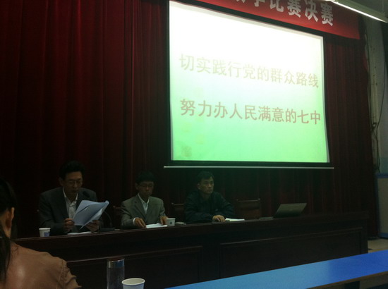 切实践行群众路线,努力办人民满意的七中(图4)