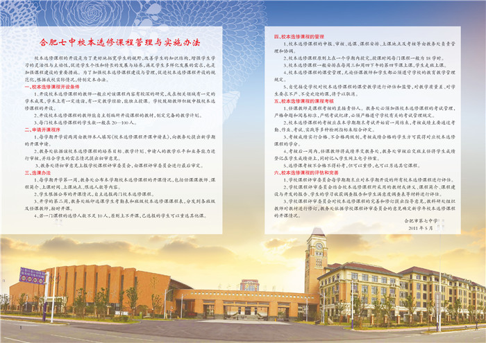 luck18平台荣获2014年合肥市高中教育教学质量综合评价一等奖(图7)