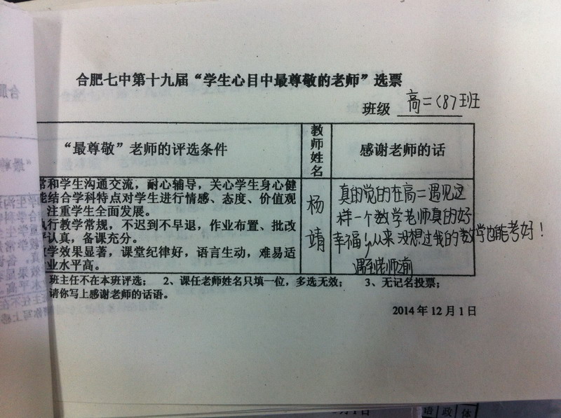 评选尊敬的老师 抒发感恩的情谊(图1)