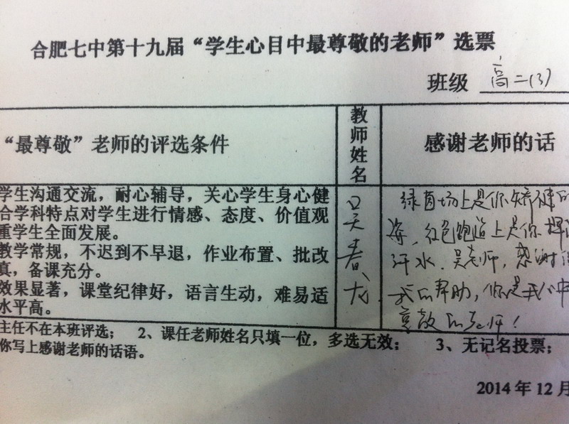 评选尊敬的老师 抒发感恩的情谊(图3)