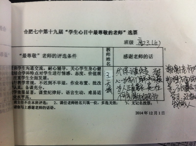 评选尊敬的老师 抒发感恩的情谊(图4)