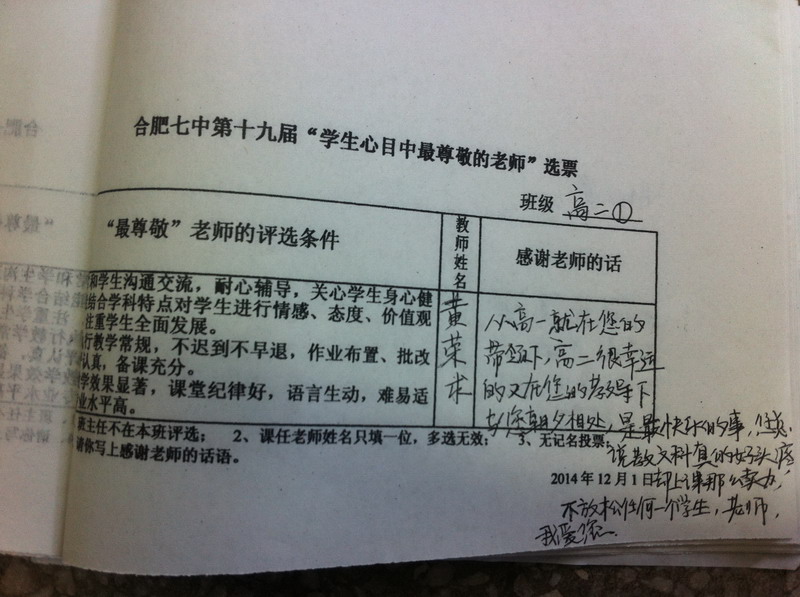 评选尊敬的老师 抒发感恩的情谊(图5)