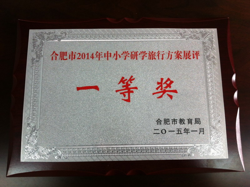 luck18平台喜获市教育局研学旅行方案评比一等奖(图3)