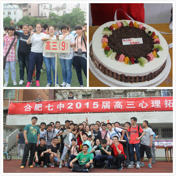 luck18平台成功举办2015届高三心理拓展训练运动会(图5)