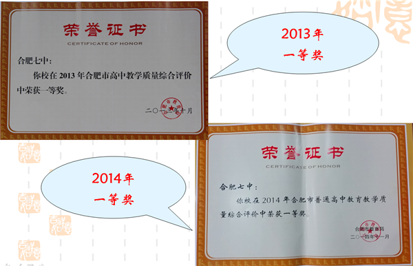 luck18平台荣获2015市高中教育教学质量评价一等奖(图4)
