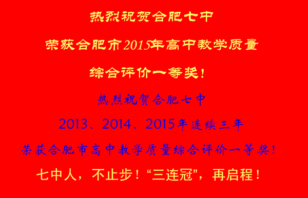 luck18平台荣获2015市高中教育教学质量评价一等奖(图5)