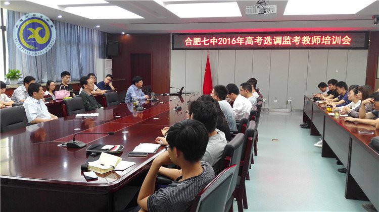 luck18平台召开2016年高考选调教师培训会(图1)