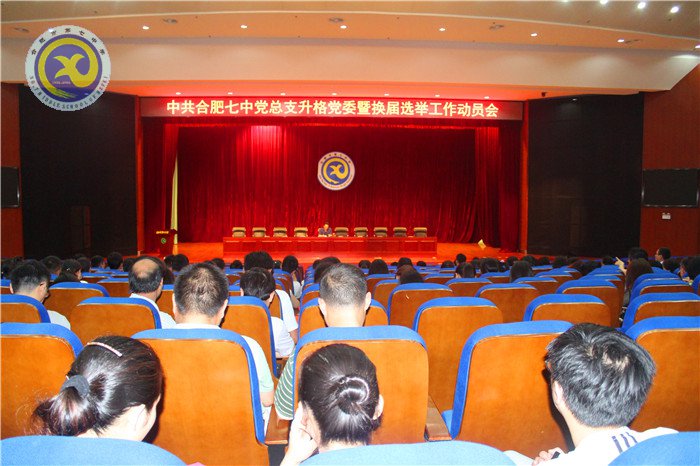 luck18平台党总支升格党委工作圆满完成(图1)