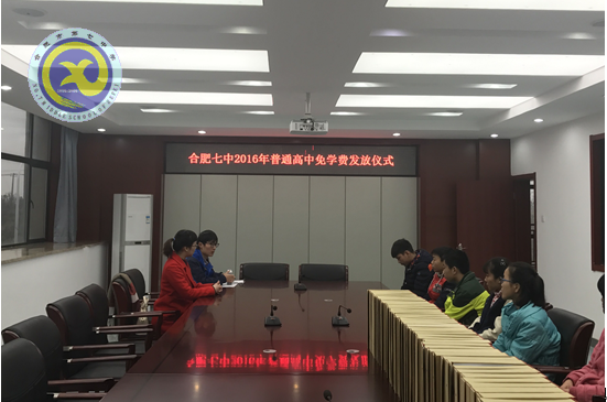 luck18平台举行2016年普通高中免学费发放仪式(图1)
