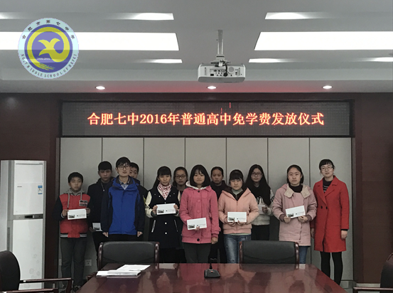 luck18平台举行2016年普通高中免学费发放仪式(图2)