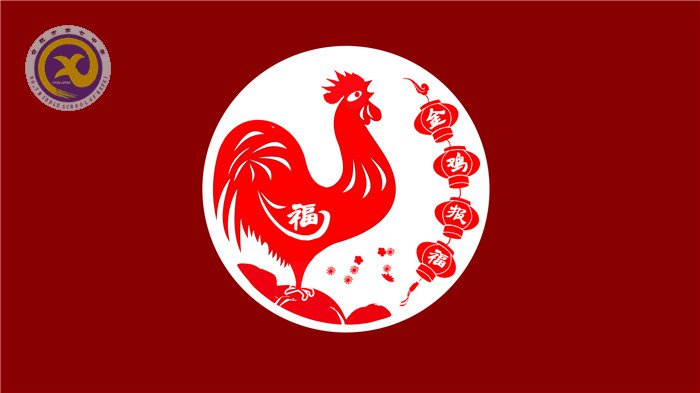 开拓创新展风采 继往开来铸辉煌(图1)