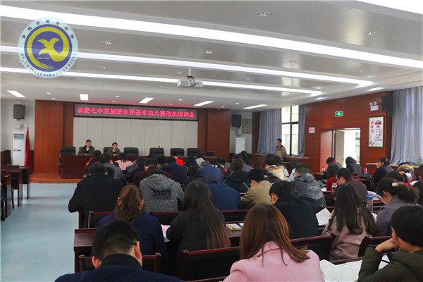 luck18平台举行首届班主任基本功大赛动员会(图1)