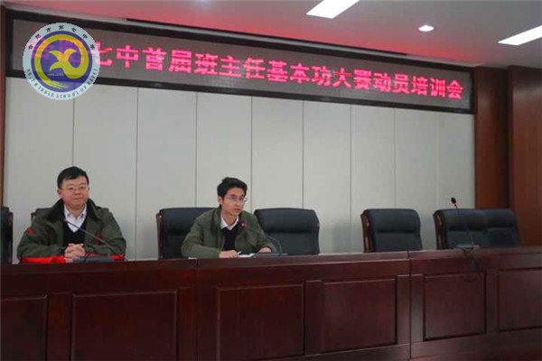 luck18平台举行首届班主任基本功大赛动员会(图2)