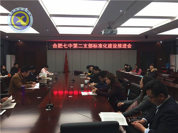 推进标准化建设,争当优秀党员(图1)