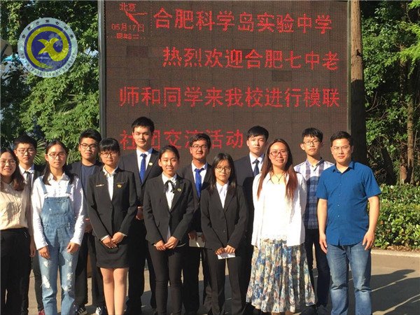 luck18平台与科学岛实验中学开展友谊交流活动(图2)