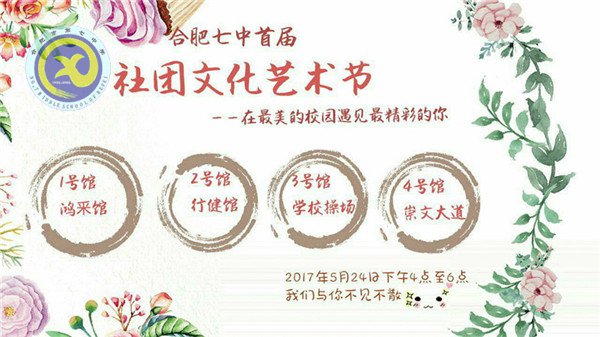 社团文化展学生智慧 实践创新树综合人才(图1)