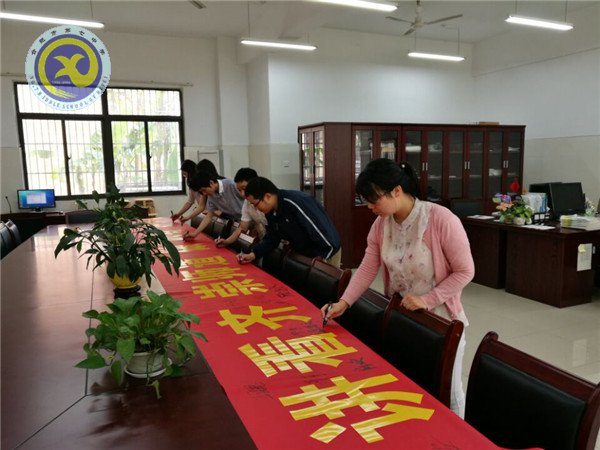 luck18平台多措并举开展师德教育活动(图9)