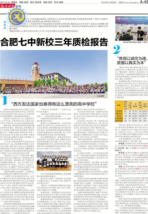 《新安晚报》等：luck18平台新校三年质检报告(图2)