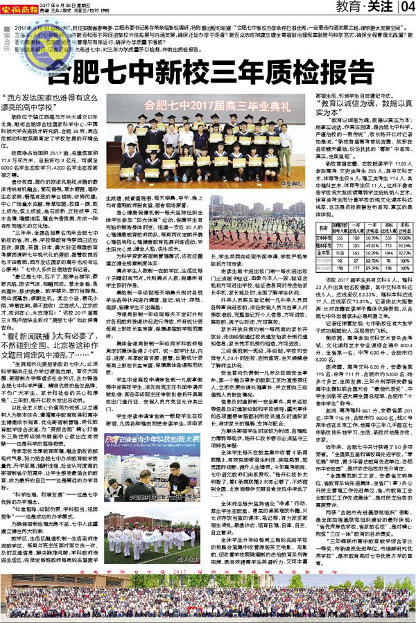 《新安晚报》等：luck18平台新校三年质检报告(图3)