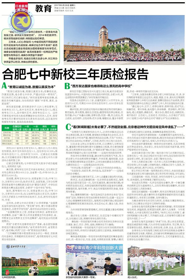 《新安晚报》等：luck18平台新校三年质检报告(图4)
