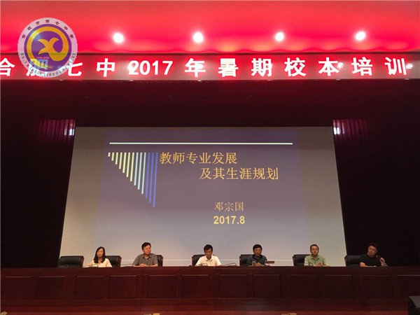 落实暑期校本培训 促进教师专业成长(图1)