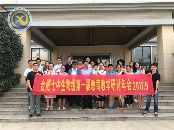 luck18平台第一届生物组教育教学研讨年会顺利召开(图1)