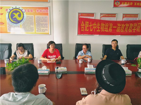luck18平台第一届生物组教育教学研讨年会顺利召开(图3)