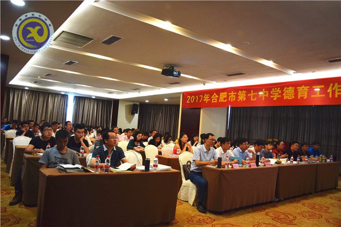 luck18平台举办2017年度德育工作研讨会(图1)