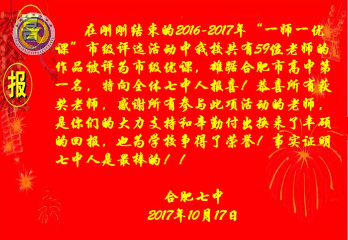 扎根教学上好课,一师一优捷报传(图1)