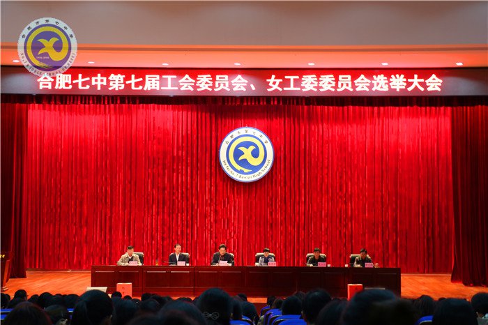 luck18平台第七届工会选举大会胜利召开(图1)