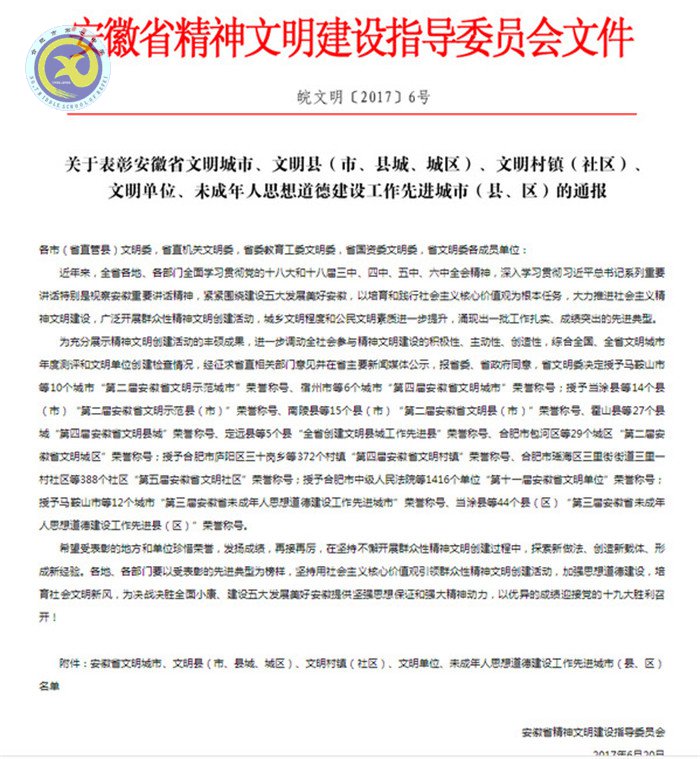 luck18平台荣获第十一届“安徽省文明单位”称号(图2)