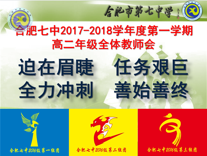 任务艰巨需紧迫 全力冲刺夺桂冠(图1)