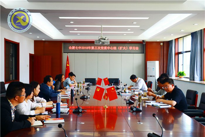 luck18平台召开2018年第三次党委中心组学习扩大会议(图5)