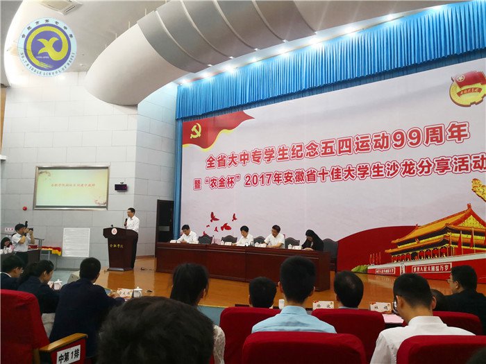 luck18平台蔡诚昊同学出席全省大中专学生纪念“五四运动”99周年活动(图1)