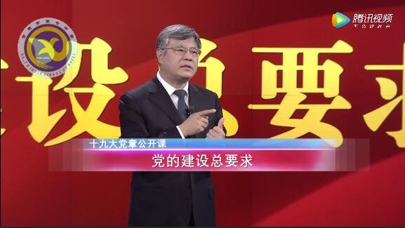 十九大党章公开课 第十六讲:党的建设总要求(图1)