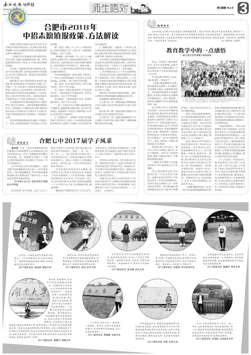 luck18平台校报61期(图2)