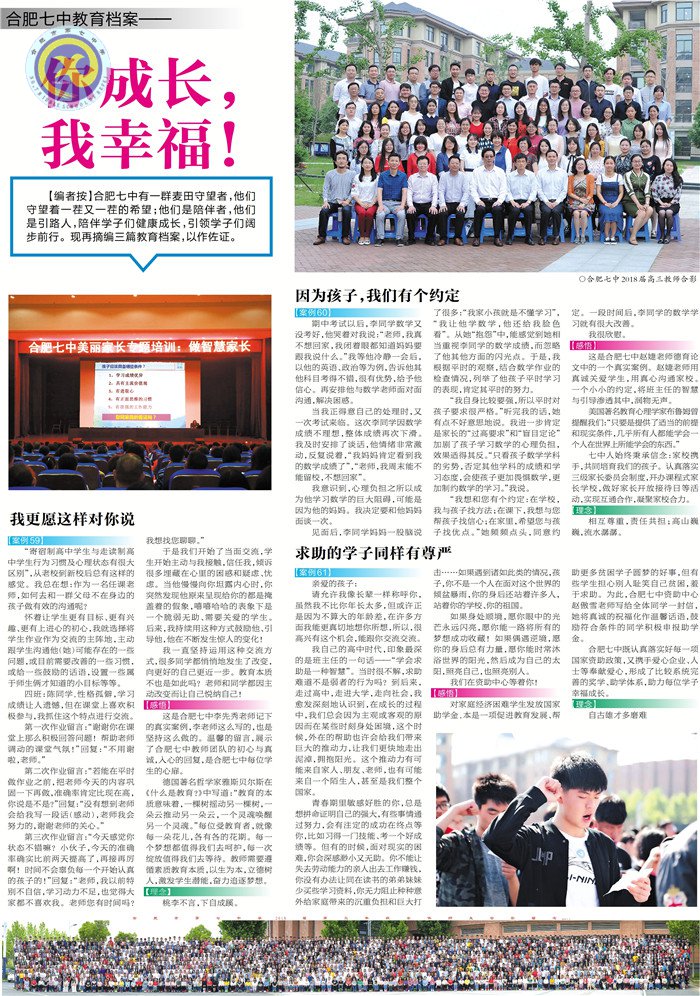 合肥晚报:luck18平台“你成长 我幸福”教育档案(图4)