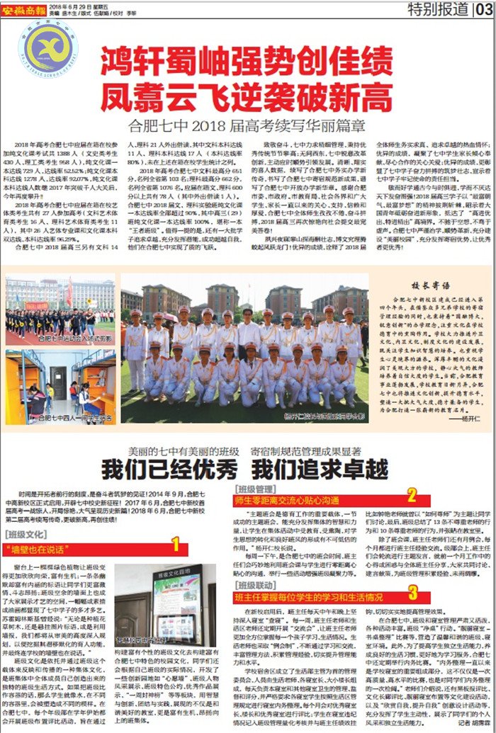 安徽商报:我们已经优秀 我们追求卓越(图5)