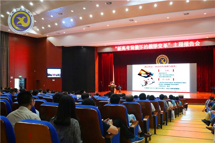 合肥市举行“新高考背景下的教学变革”主题报告会(图7)