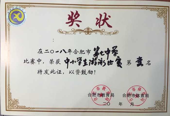 luck18平台蝉联市中小学生游泳比赛团体第一名(图1)